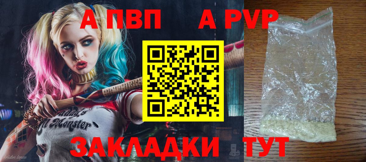 A-PVP Crystall Каспийск