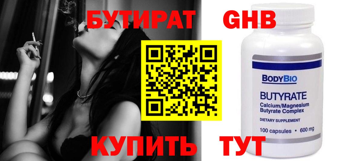 Бутират 99% Каспийск
