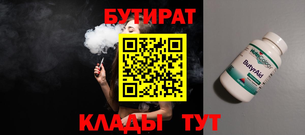 БУТИРАТ оксибутират  Вход с VPN  Каспийск 
