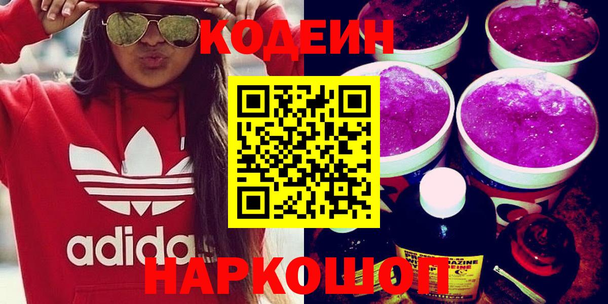 Кодеин Purple Drank Каспийск