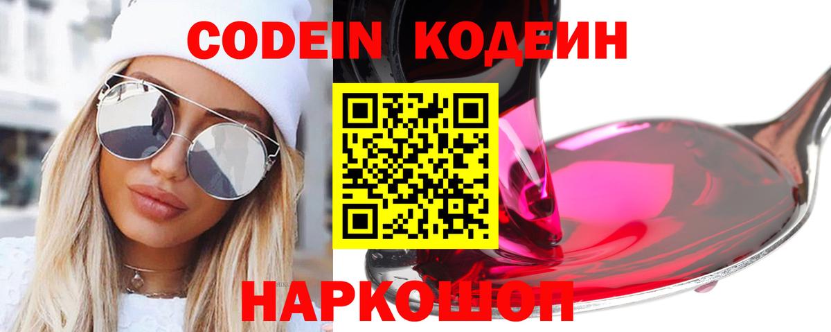 закладки  Codein Purple Drank  Вход с VPN  Каспийск 