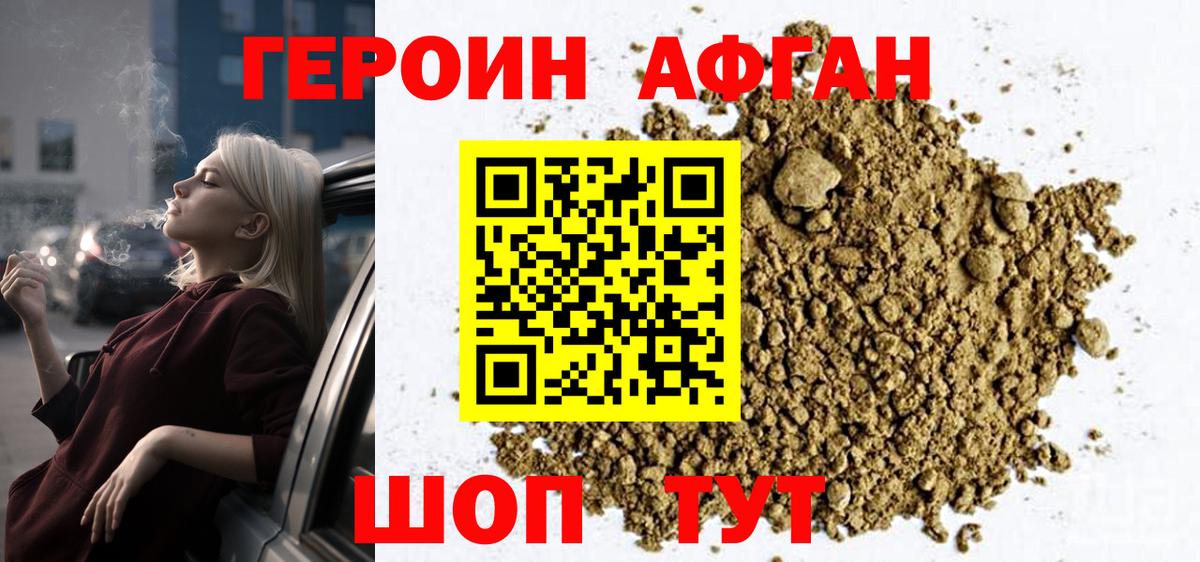 ГЕРОИН Heroin Каспийск