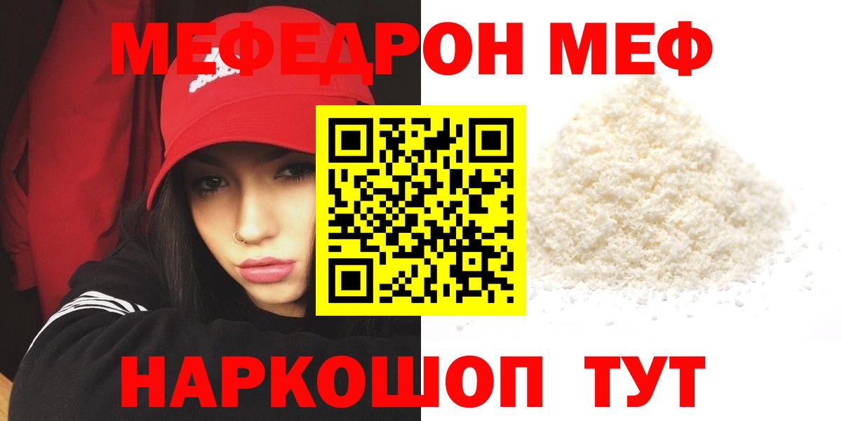 Меф мяу мяу Каспийск
