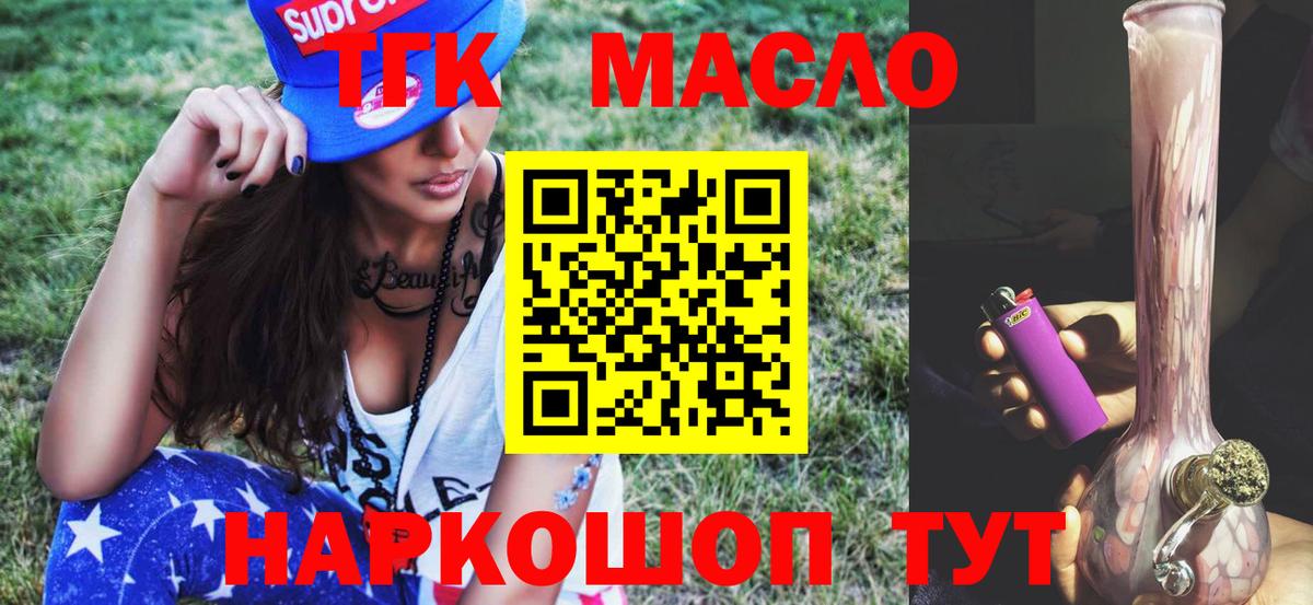ТГК гашишное масло  Вход с VPN  Каспийск 